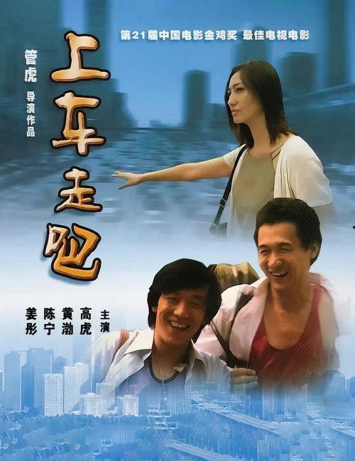 上车走吧电影在线观看,一场青春与梦想的激情之旅 第2张 上车走吧电影在线观看,一场青春与梦想的激情之旅 第2张