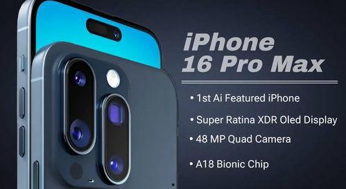 16pro最新爆料,颠覆性升级,引领科技新潮流 第3张 16pro最新爆料,颠覆性升级,引领科技新潮流 第3张